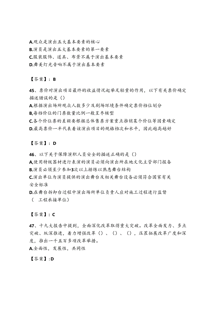 2023年-2024年演出经纪人之演出经纪实务模拟考试试卷B卷（各地真题）.docx_第3页