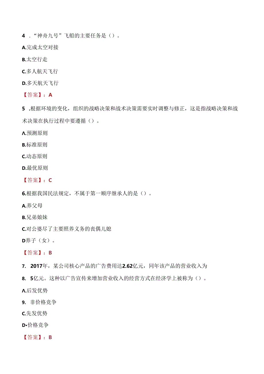 2021年吉林省特岗教师招聘考试试题及答案.docx_第2页