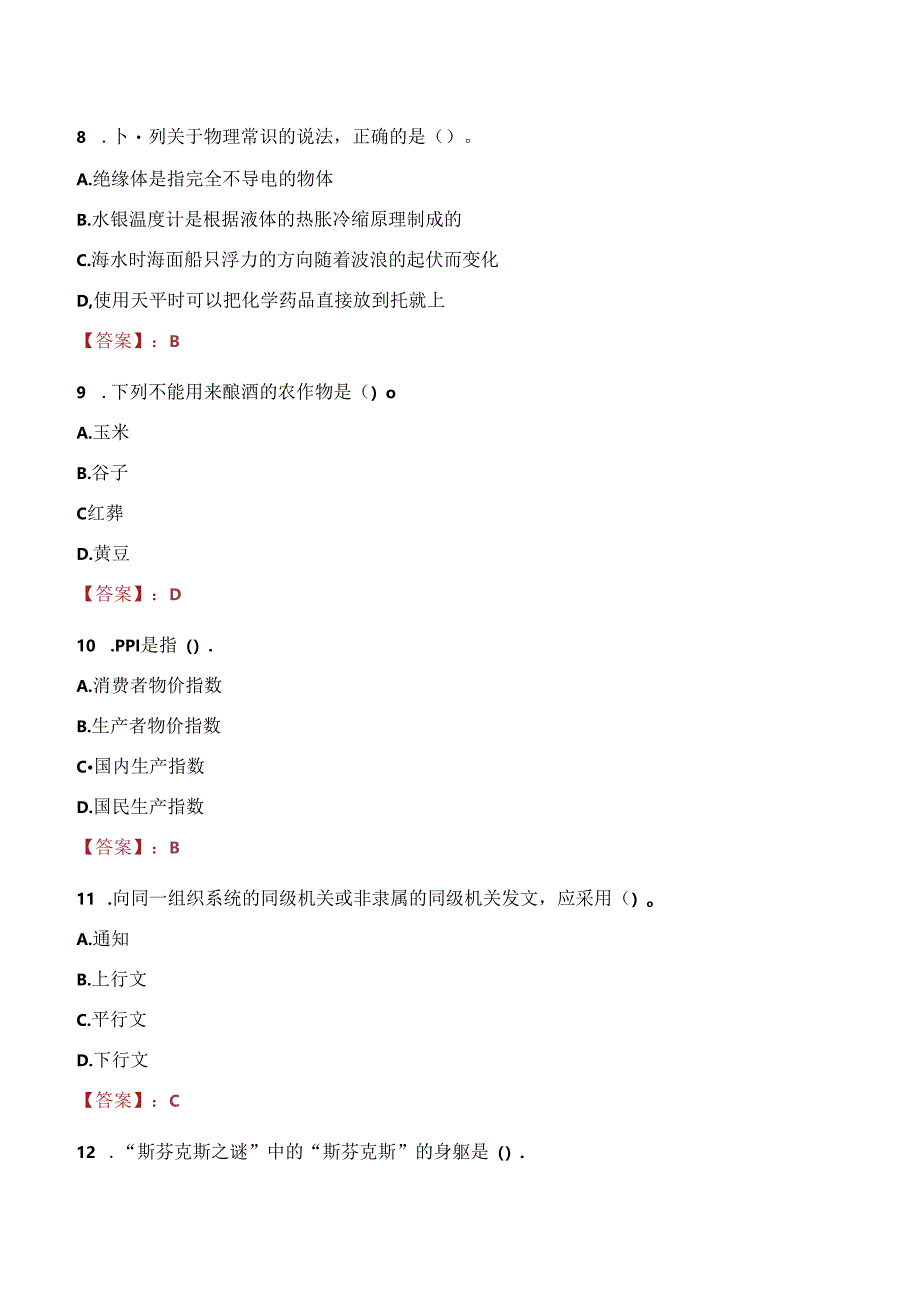 2021年吉林省特岗教师招聘考试试题及答案.docx_第3页