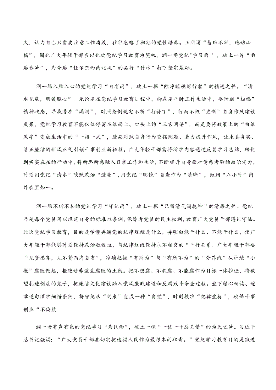 （7篇）“学纪、知纪、明纪、守纪”专题学习的研讨交流发言提纲及心得感悟.docx_第3页