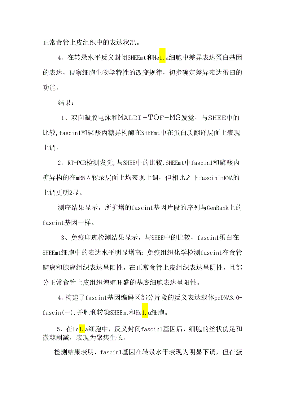 fascin 1基因在食管癌细胞表达上调的鉴定及其功能的初步研究.docx_第2页