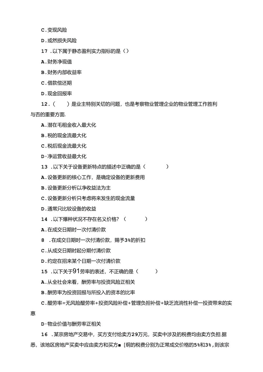 《物业经营管理》模拟试题一...docx_第3页