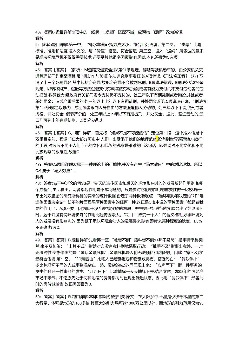 事业单位招聘考试复习资料-东坡2018年事业单位招聘考试真题及答案解析【word打印版】_2.docx_第3页