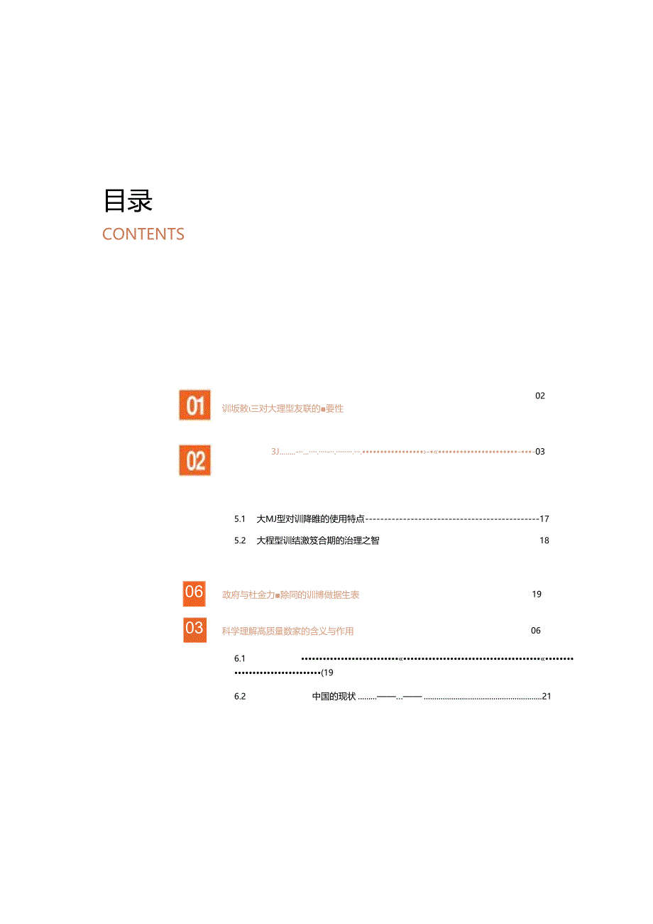 2024大模型训练数据白皮书.docx_第1页