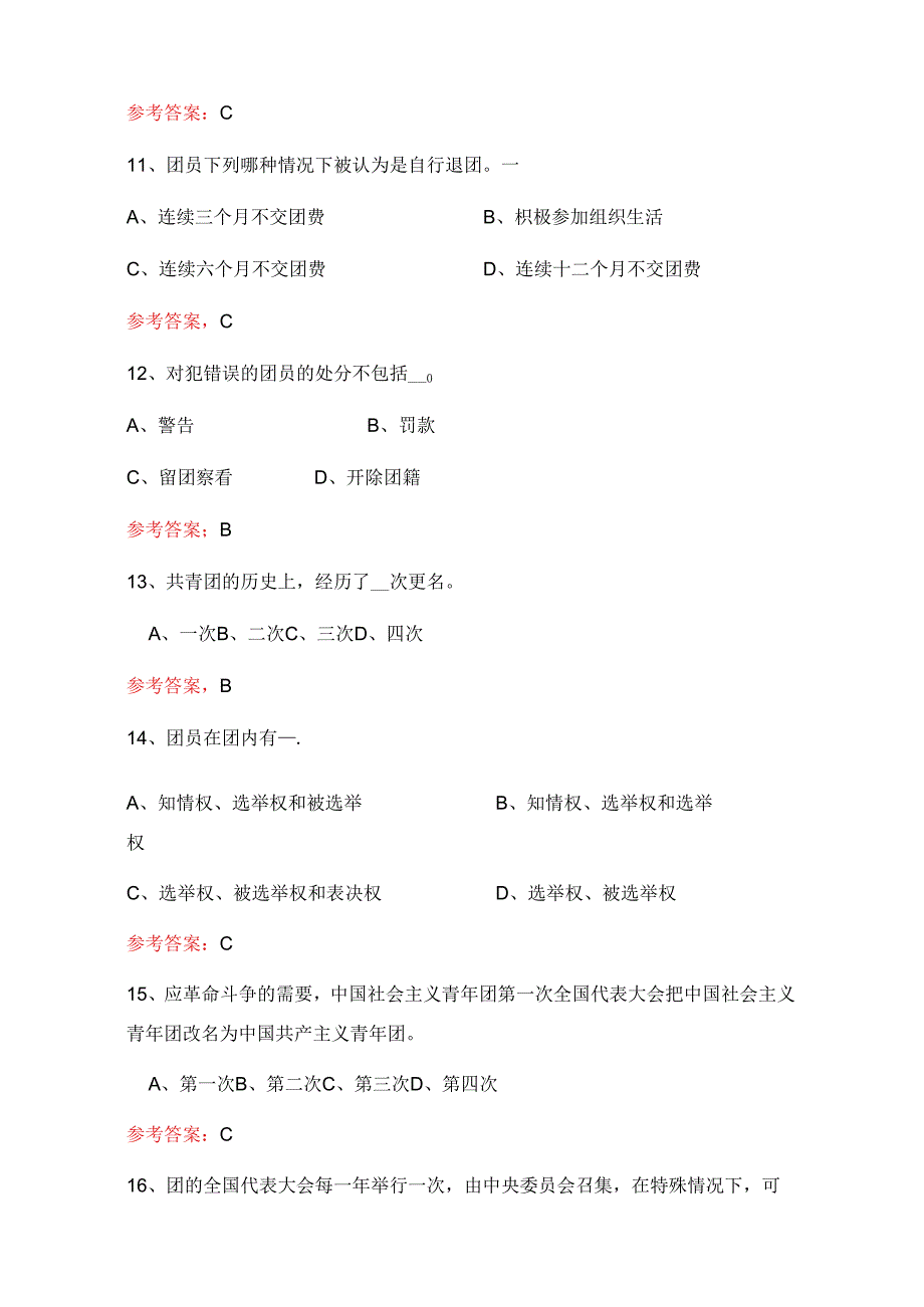 2024入团考试团校团课培训题库（含答案）.docx_第3页