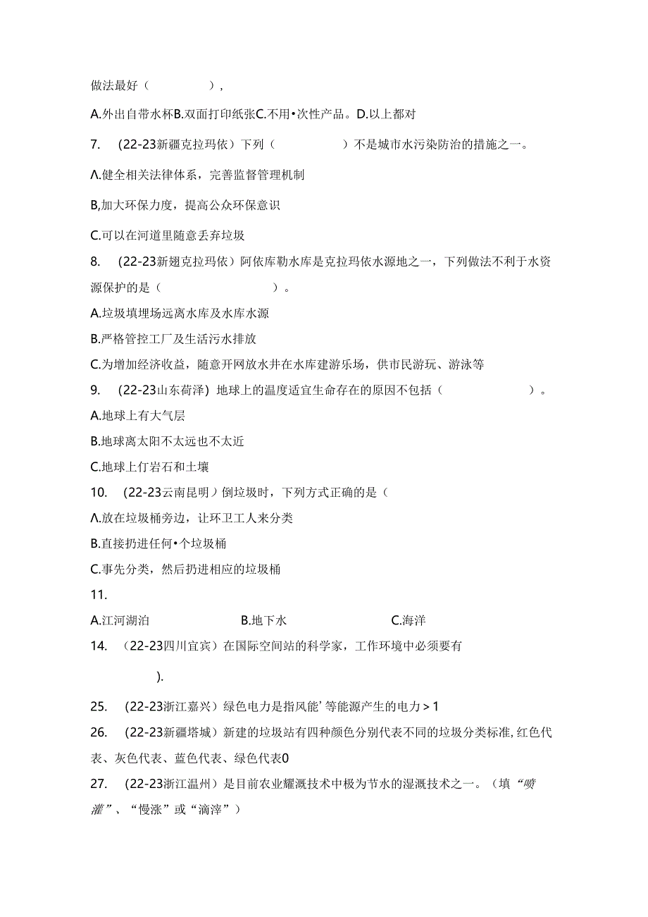 教科版五年级科学下册《第四单元：热》真题汇编.docx_第2页