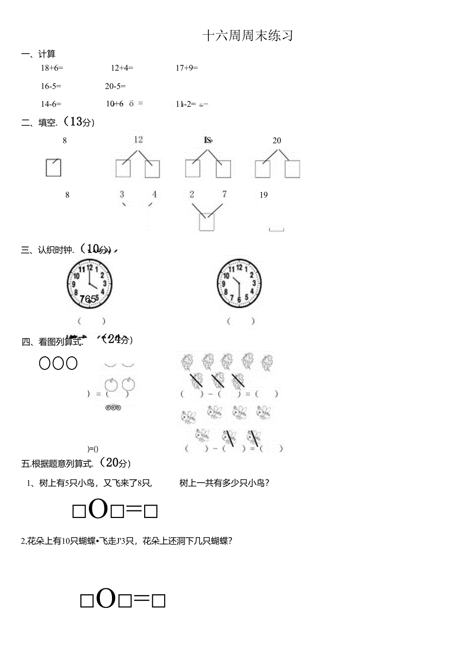 大班十六周周末练习.docx_第1页