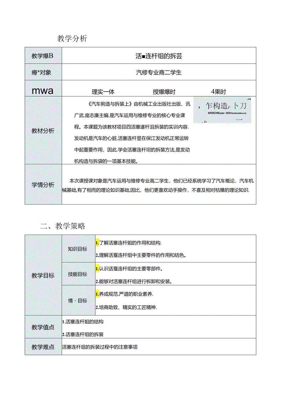 活塞连杆组的拆装 教学设计.docx_第2页