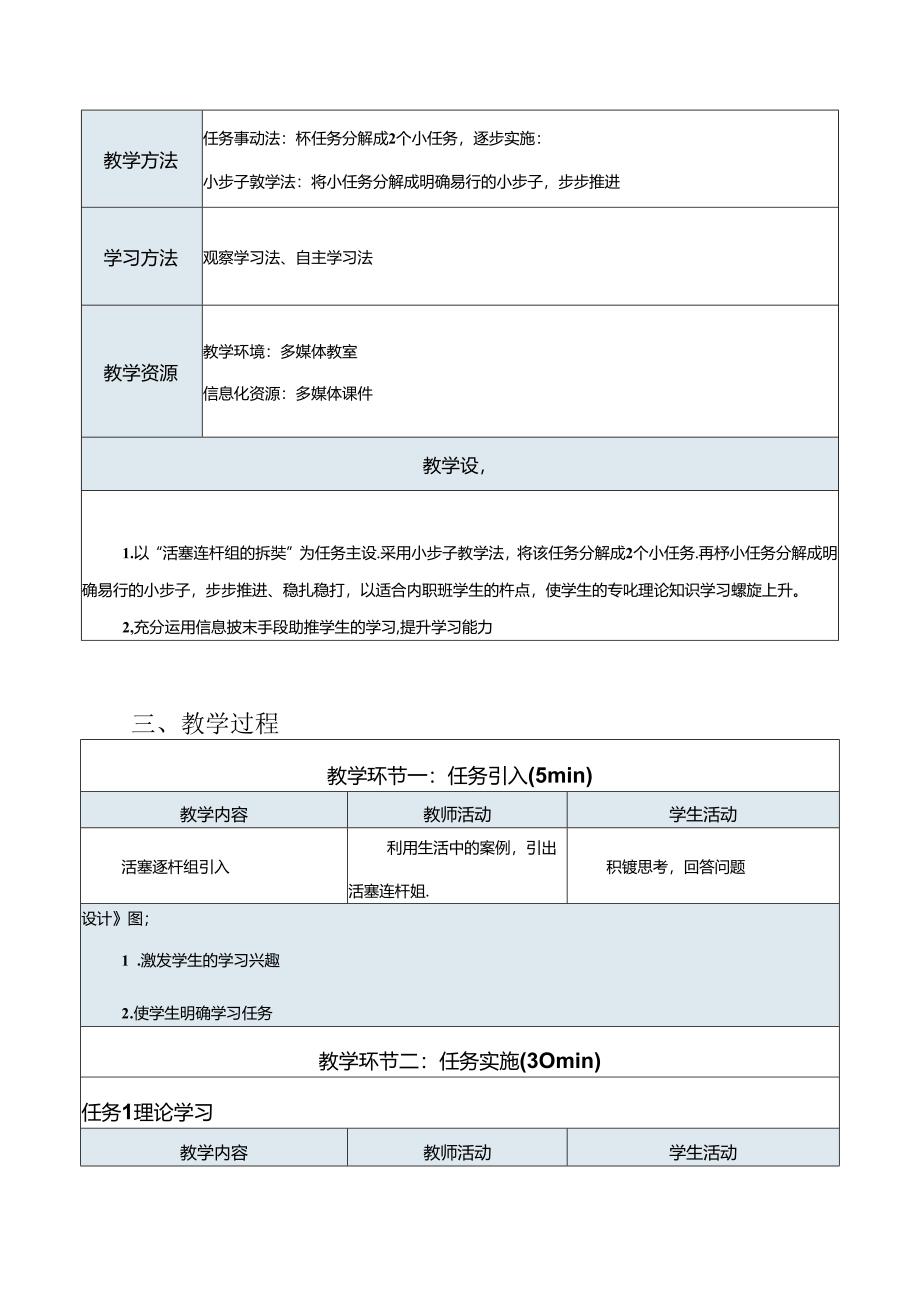 活塞连杆组的拆装 教学设计.docx_第3页