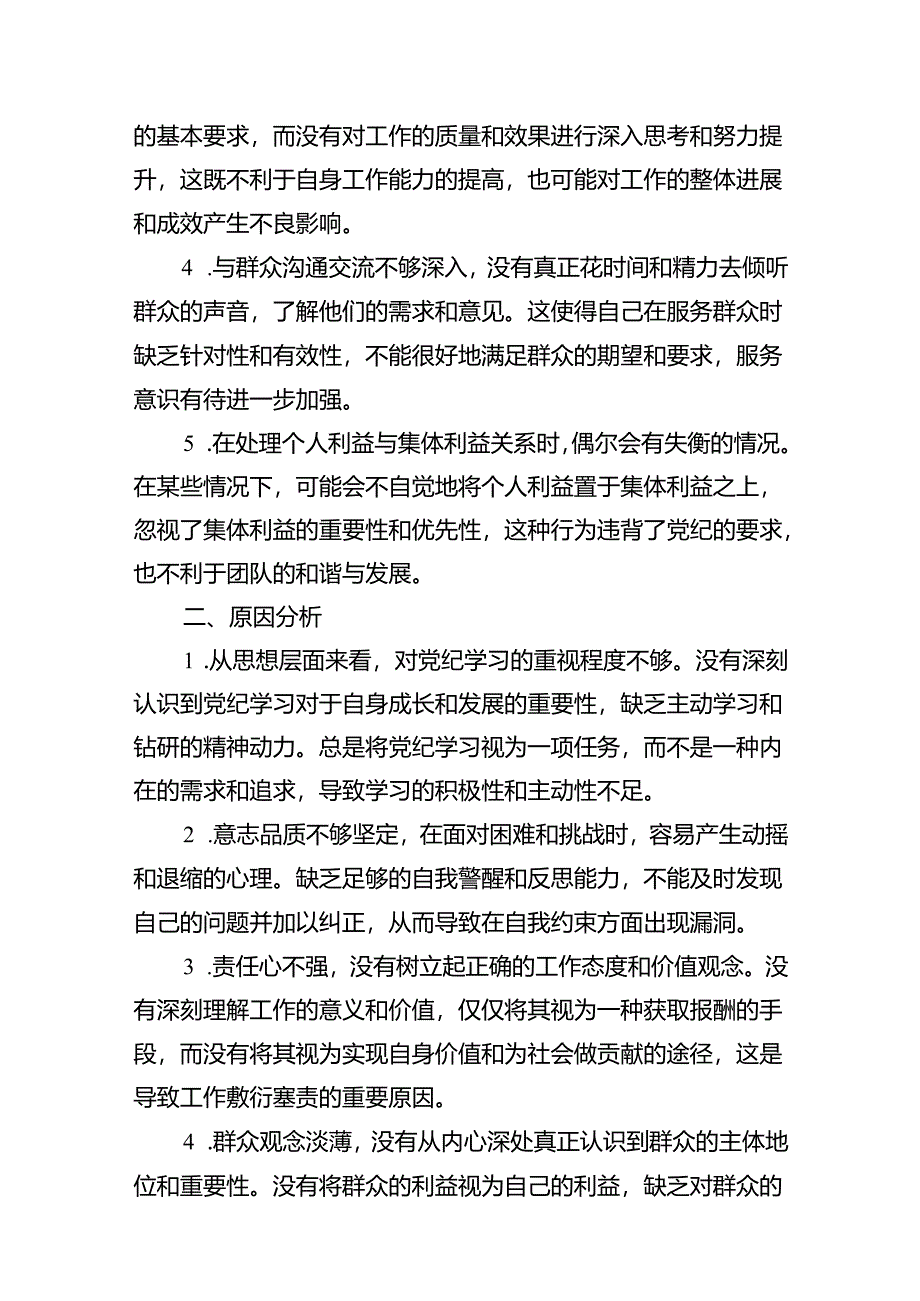 2024年党纪学习对照六大纪律自查报告10篇（精选版）.docx_第2页