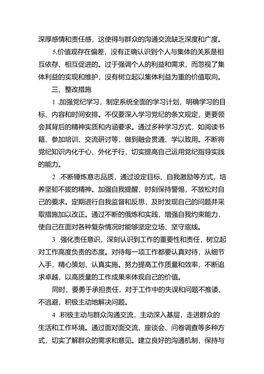 2024年党纪学习对照六大纪律自查报告10篇（精选版）.docx_第3页