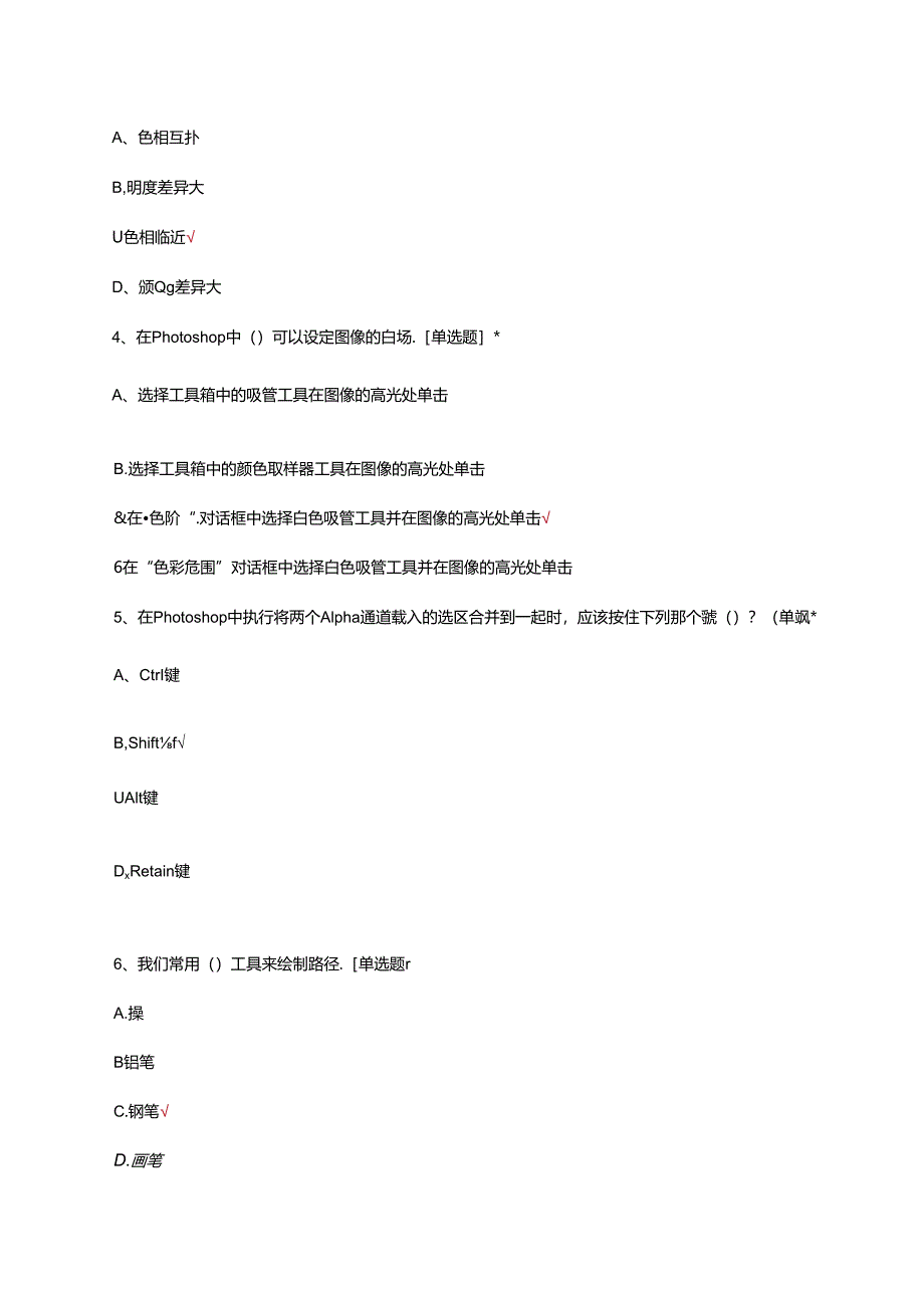 2024年1+X（界面设计）国家职业技能考证理论试题.docx_第2页