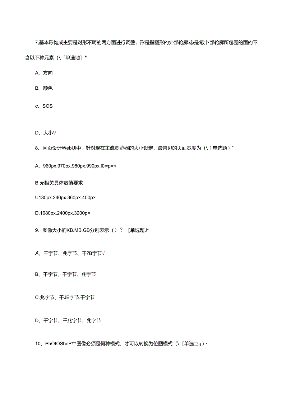 2024年1+X（界面设计）国家职业技能考证理论试题.docx_第3页