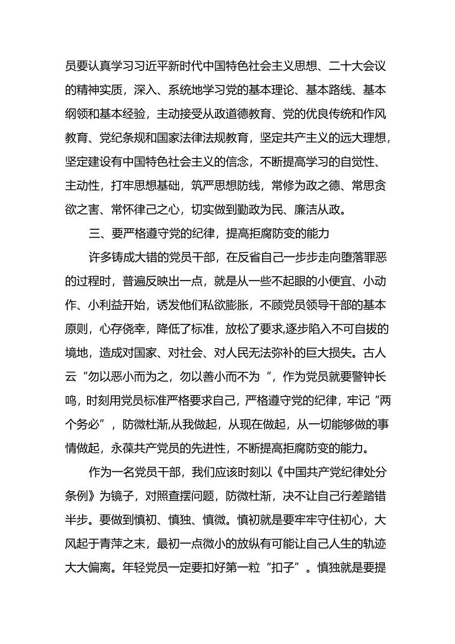 2024年党纪教育活动研讨发言材料二十四篇.docx_第2页