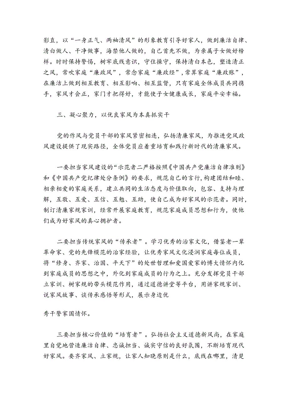 廉洁家风专题党课讲稿：以廉洁家风涵养清风正气集合6篇.docx_第3页