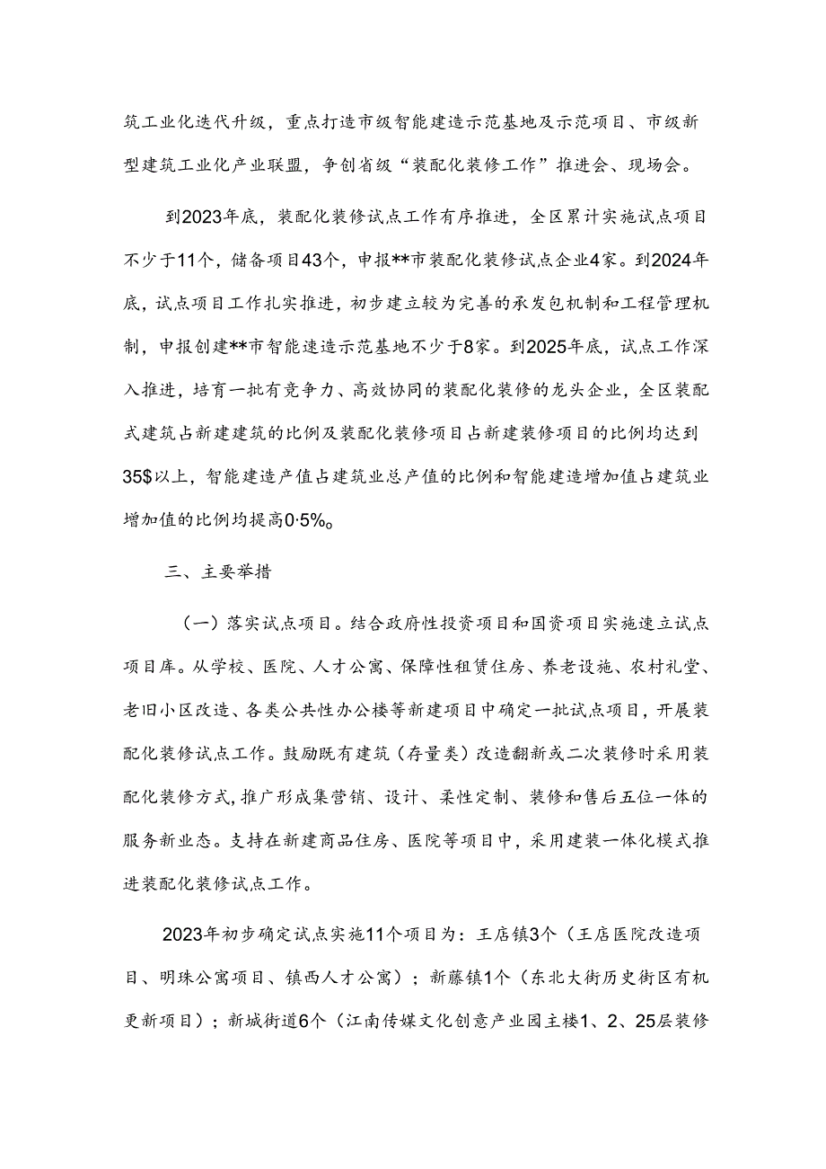 推进装配化装修试点工作实施方案.docx_第2页