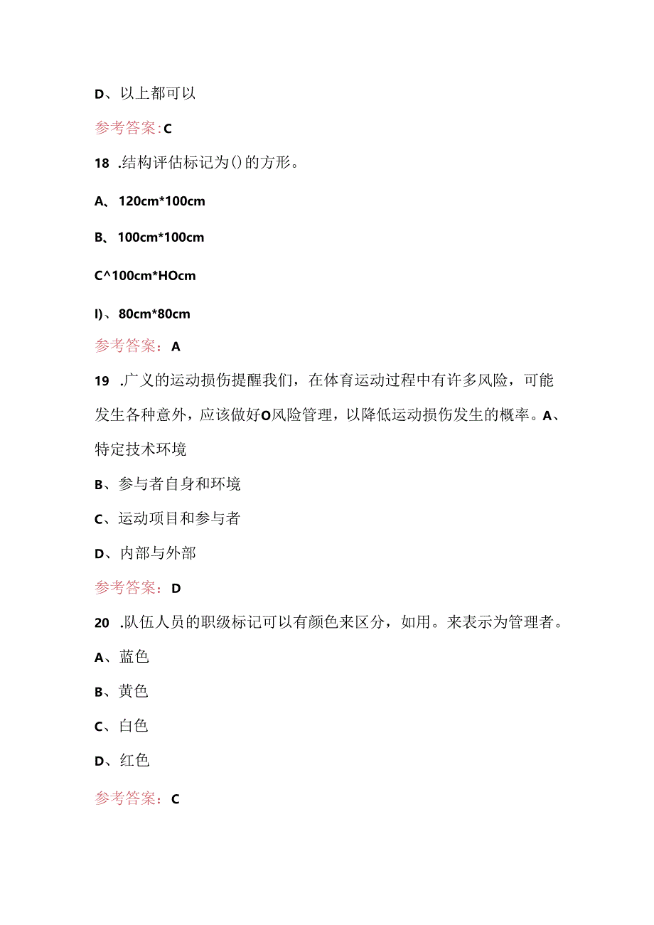 2024年应急救援员理论知识考试题库（含答案）.docx_第2页