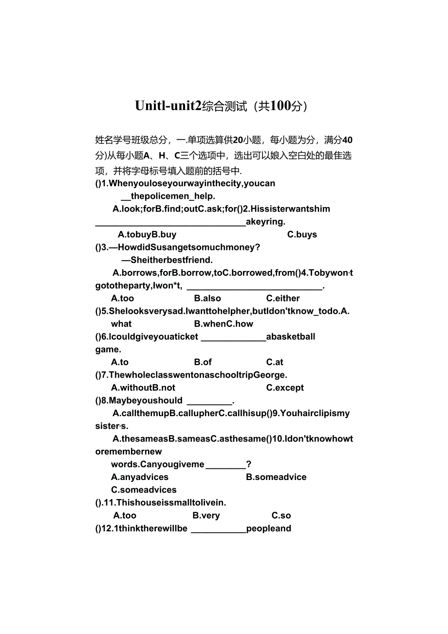 Unit1-unit2(八下).docx_第1页