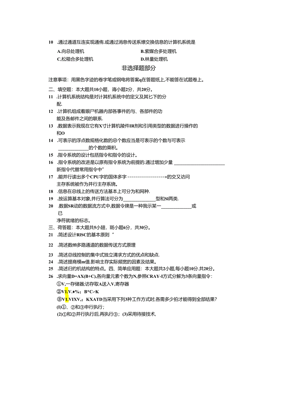 2019年04月自学考试02325《计算机系统结构》试题和答案.docx_第2页