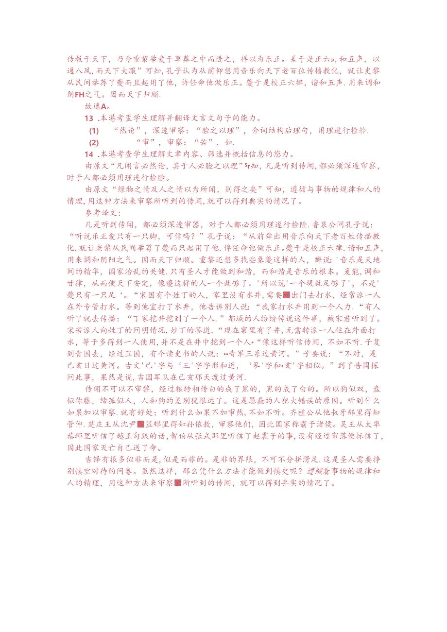 文言文阅读训练：《吕氏春秋-得言不可以不察》（附参考答案与译文）.docx_第3页