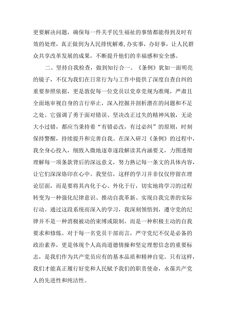 学习《纪律处分条例》心得交流发言8篇.docx_第3页