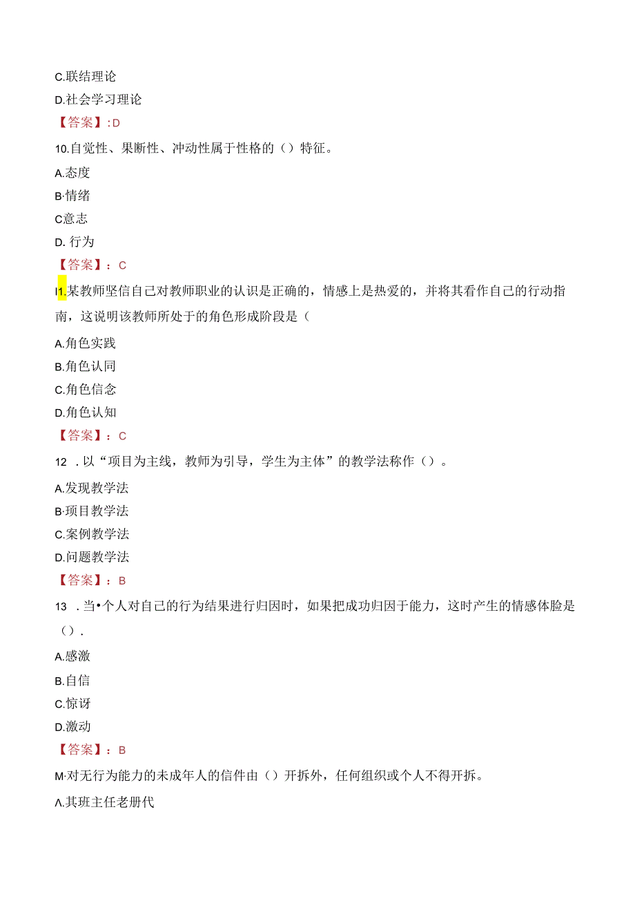 2023年五常市事业编教师考试真题.docx_第3页