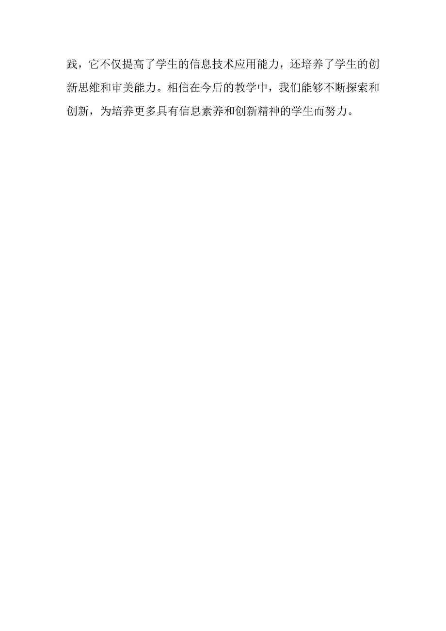 山西经济版信息技术小学第一册《活动9 我们的乐园》评课稿.docx_第3页