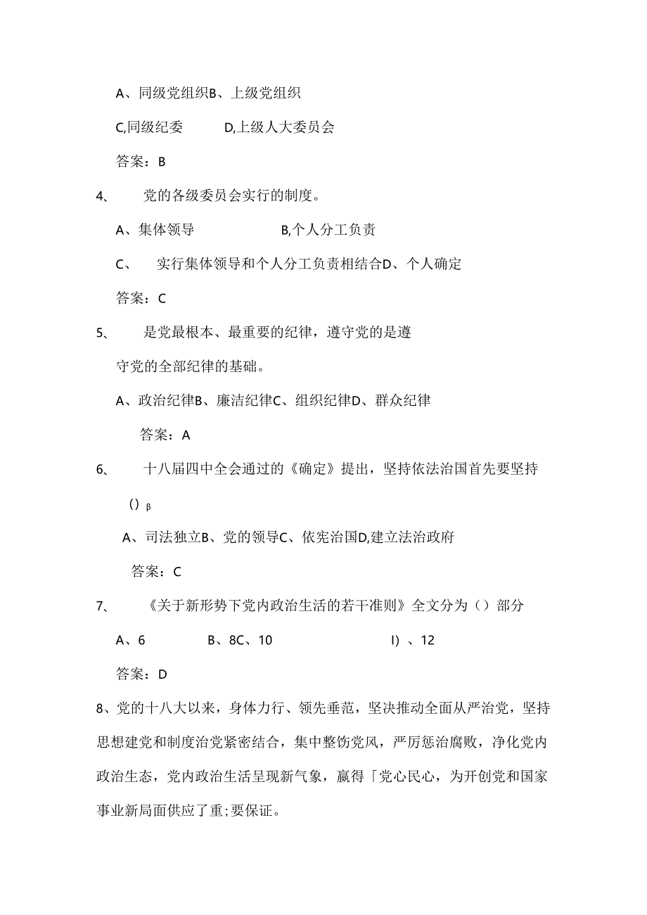 2024全省学法用法无纸化考试复习题.docx_第2页