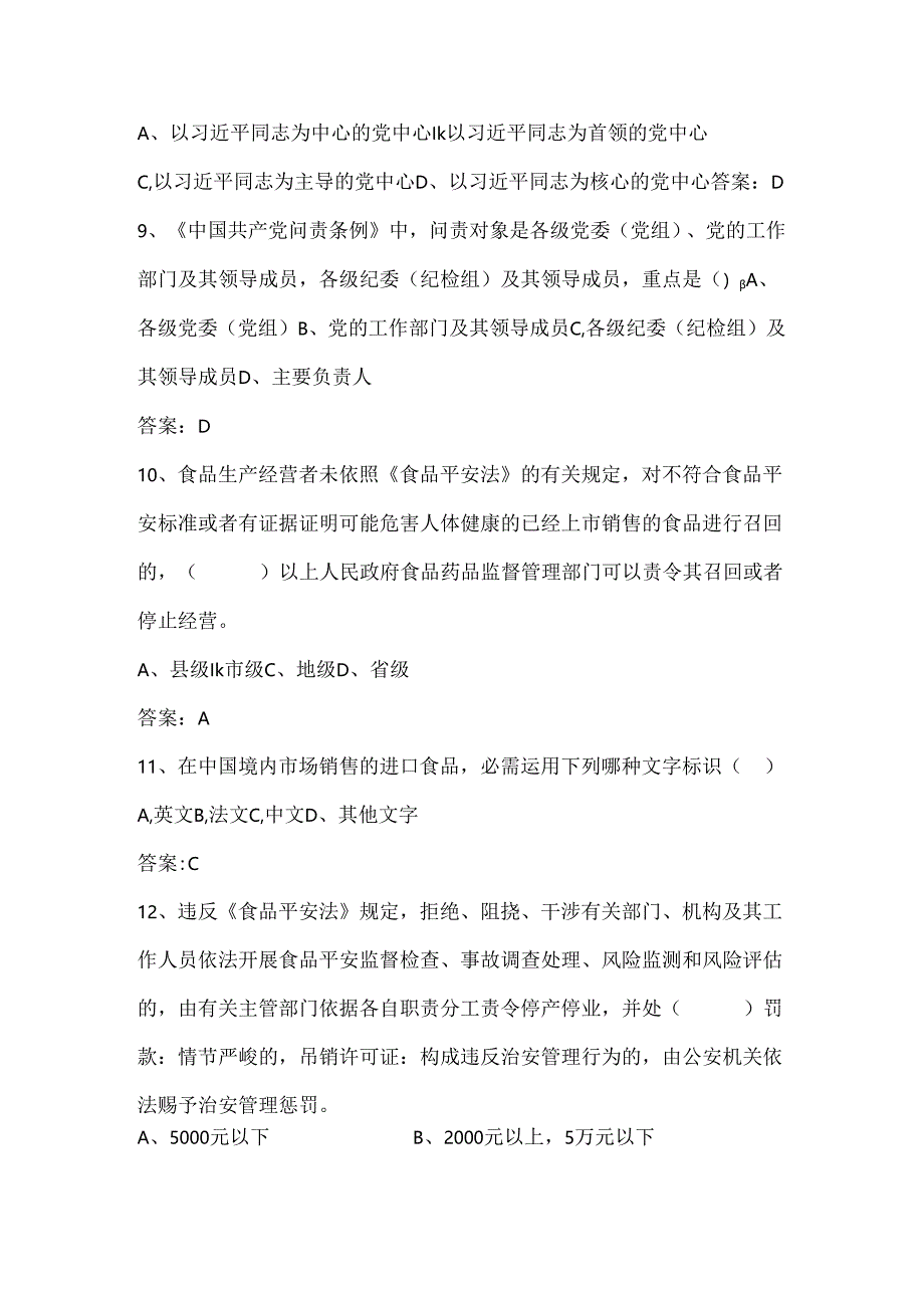 2024全省学法用法无纸化考试复习题.docx_第3页