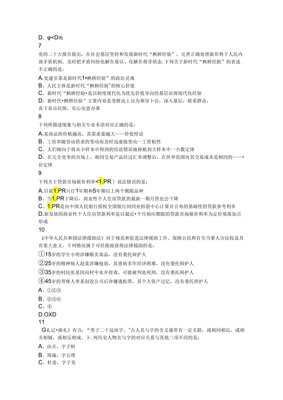 2024年安徽省公务员考试行测历年真题试题试卷答案解析.docx_第1页