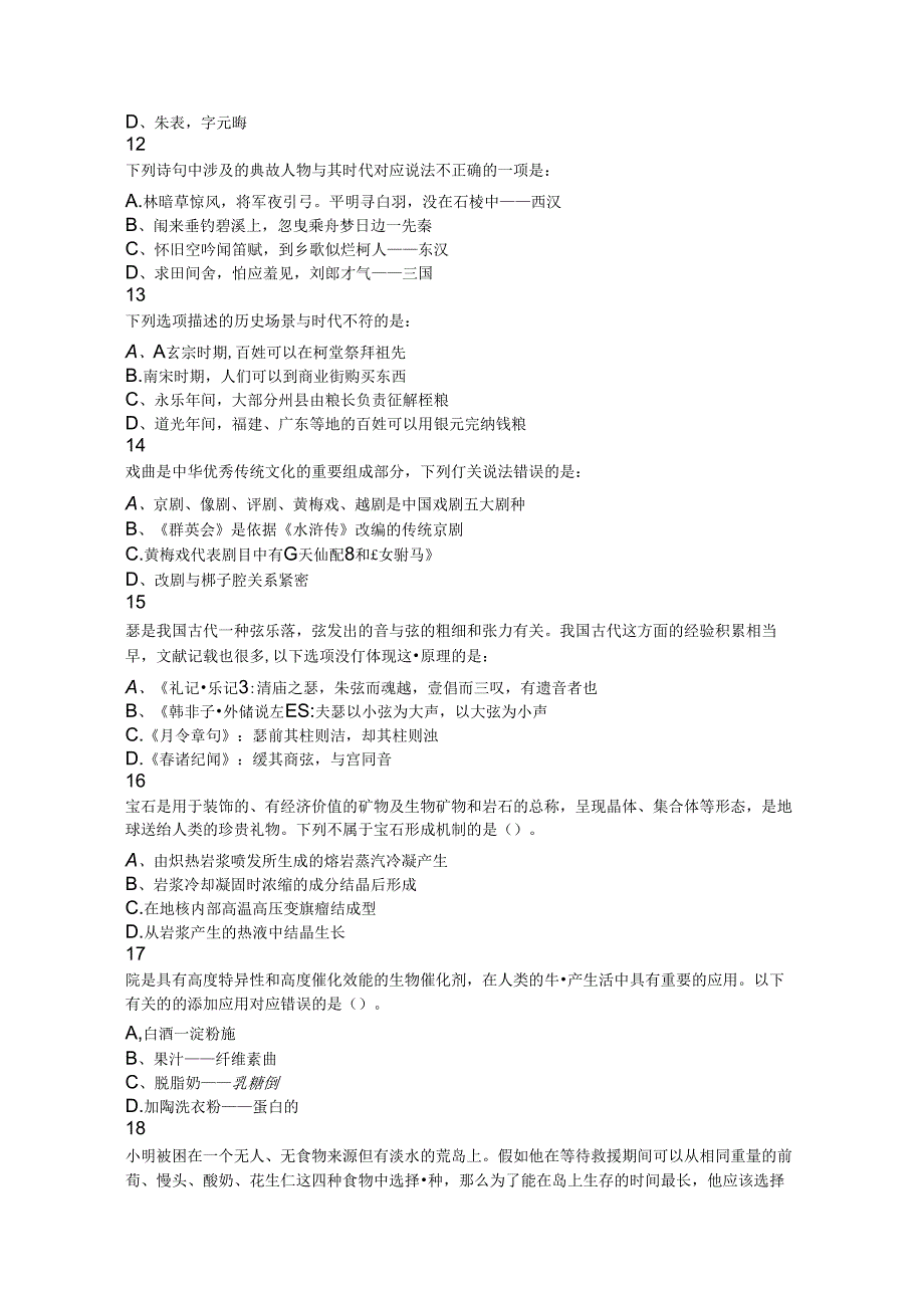 2024年安徽省公务员考试行测历年真题试题试卷答案解析.docx_第2页