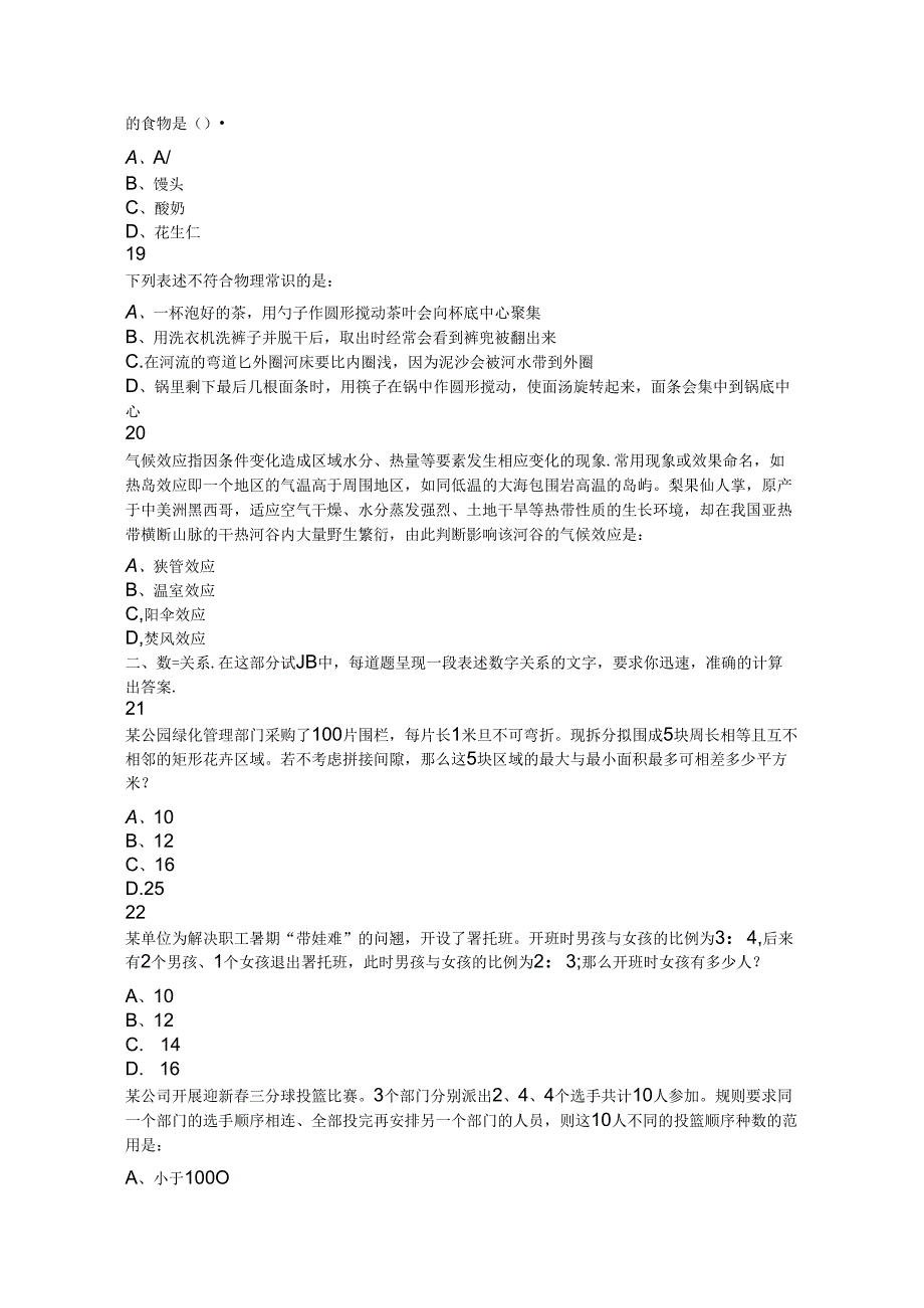 2024年安徽省公务员考试行测历年真题试题试卷答案解析.docx_第3页