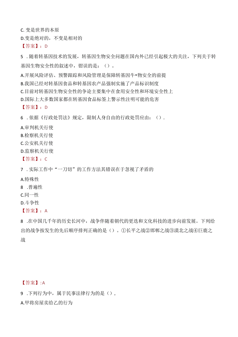 吉安市吉水县卫生健康事业发展中心选调笔试真题2022.docx_第2页