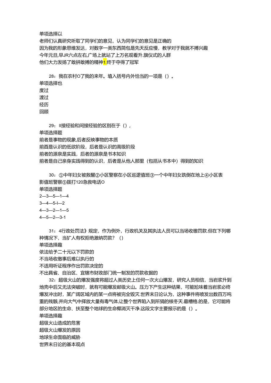 事业单位招聘考试复习资料-东坡2016年事业编招聘考试真题及答案解析【网友整理版】.docx_第2页