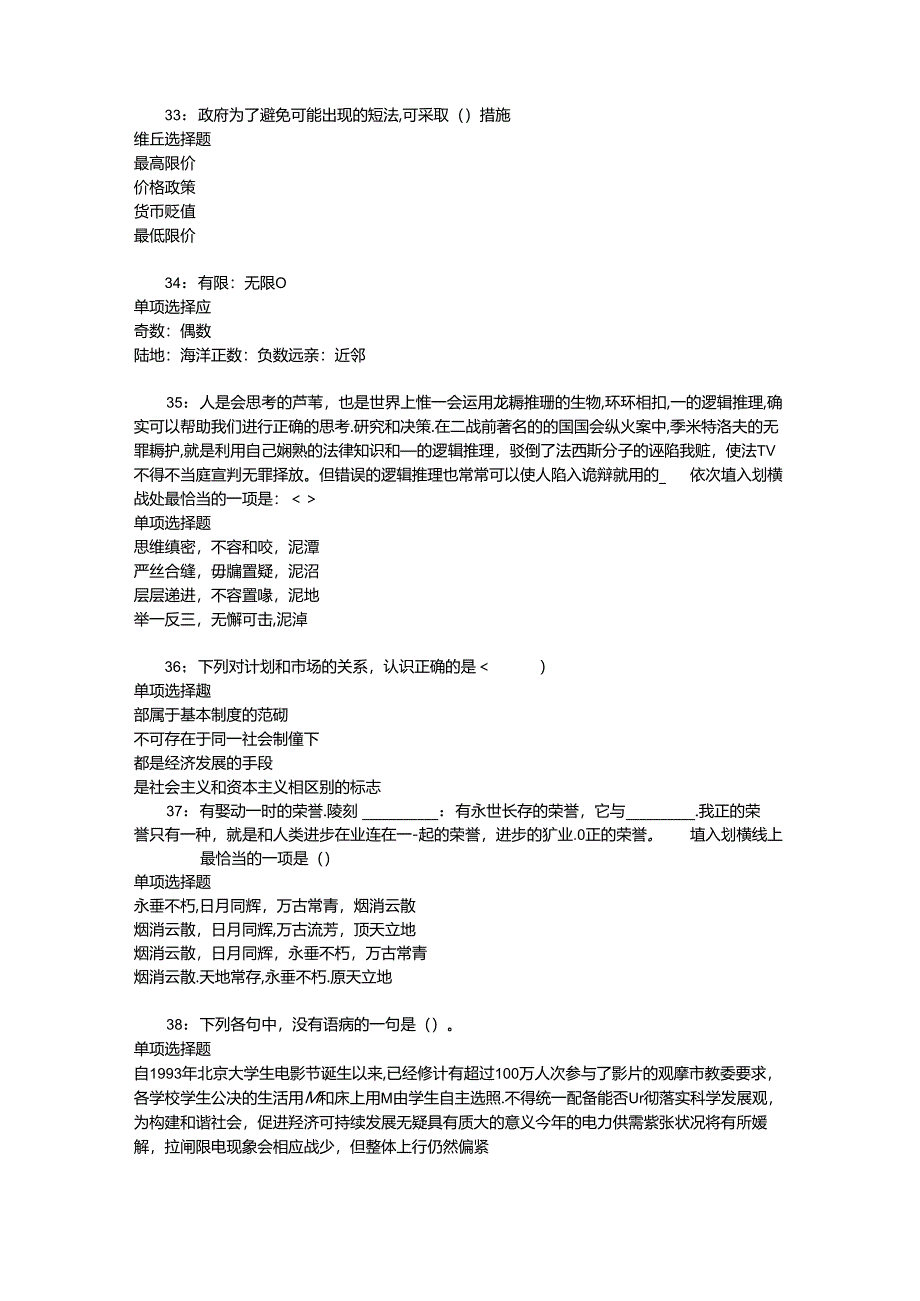 事业单位招聘考试复习资料-东坡2016年事业编招聘考试真题及答案解析【网友整理版】.docx_第3页