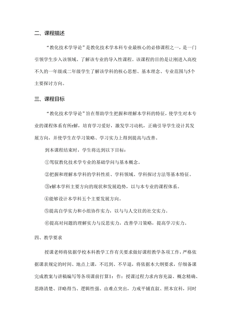 《教育技术学导论》课程大纲.docx_第2页