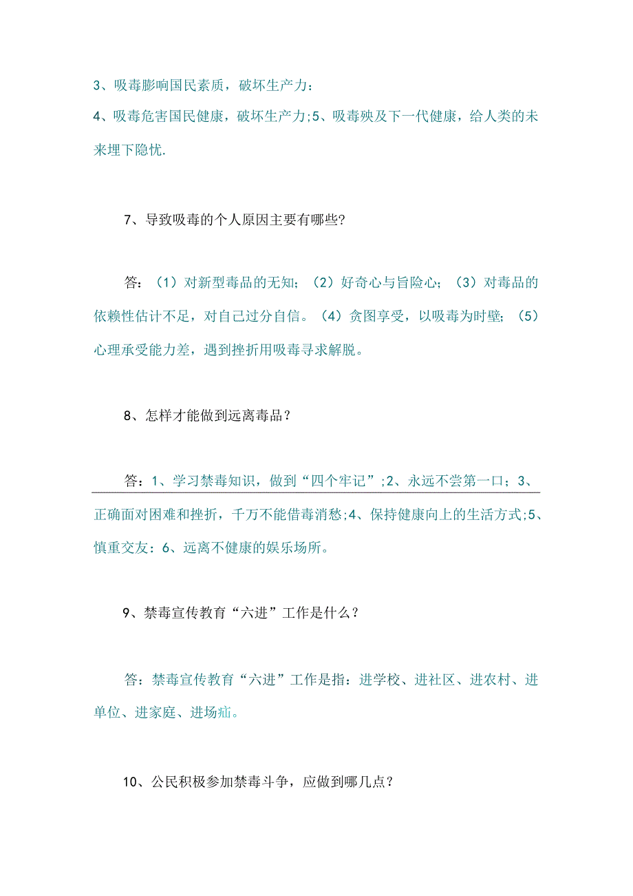 2024年禁毒知识竞赛培训试题及答案(问答题).docx_第3页