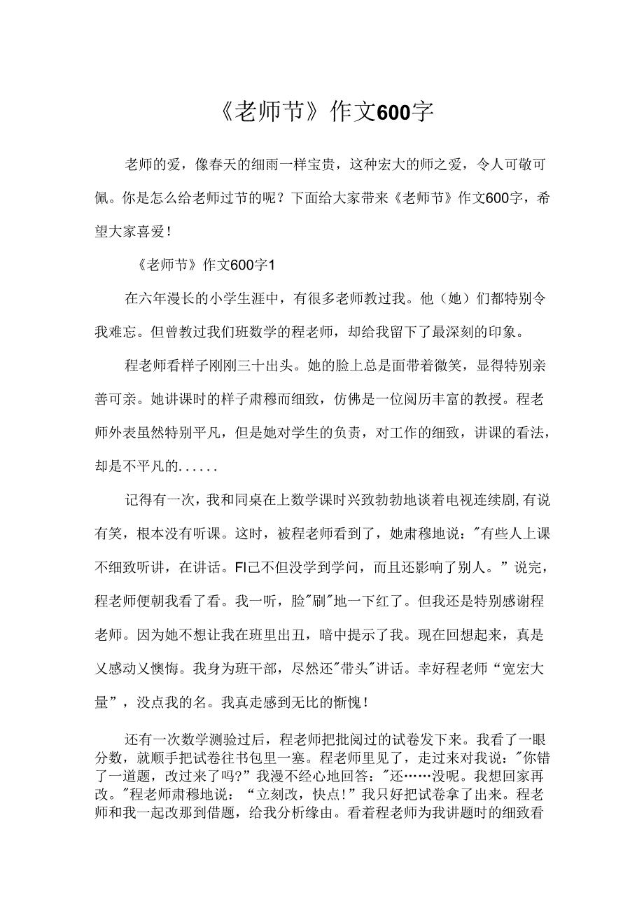 《教师节》作文600字.docx_第1页