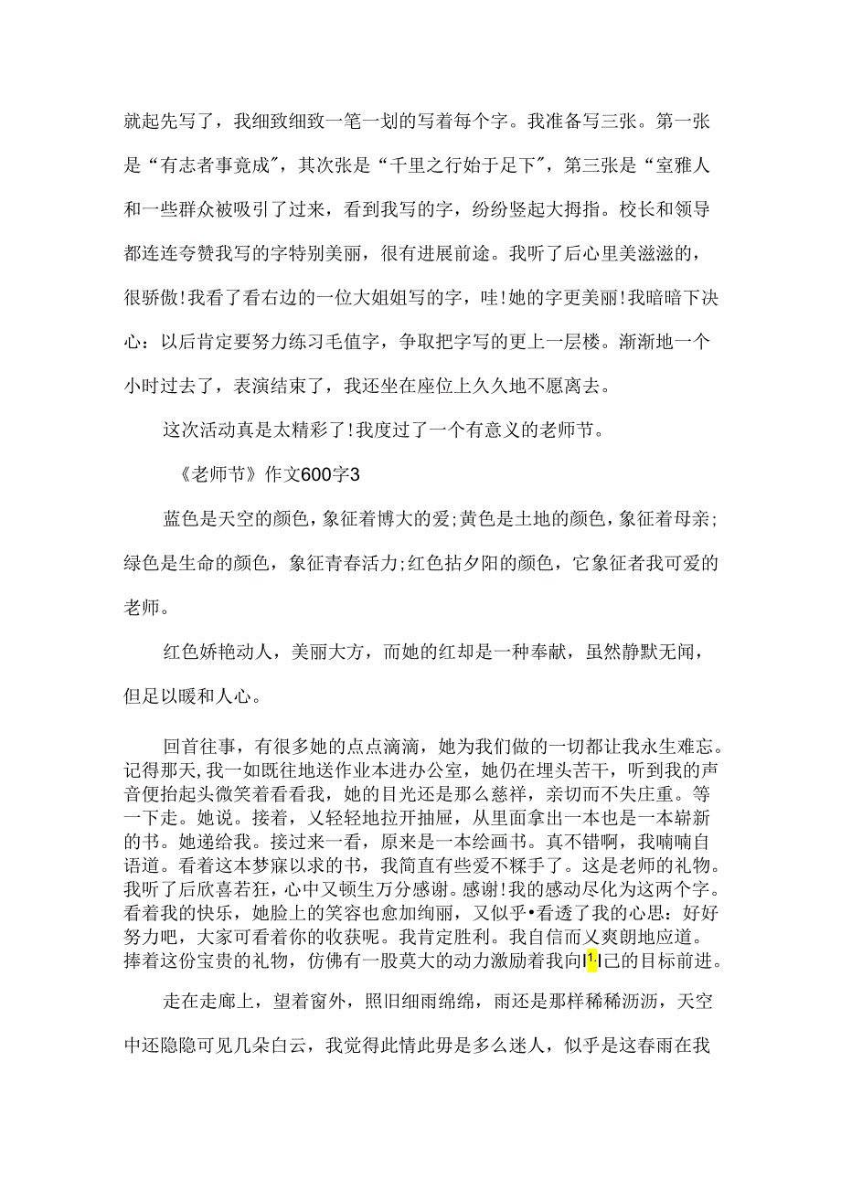 《教师节》作文600字.docx_第3页