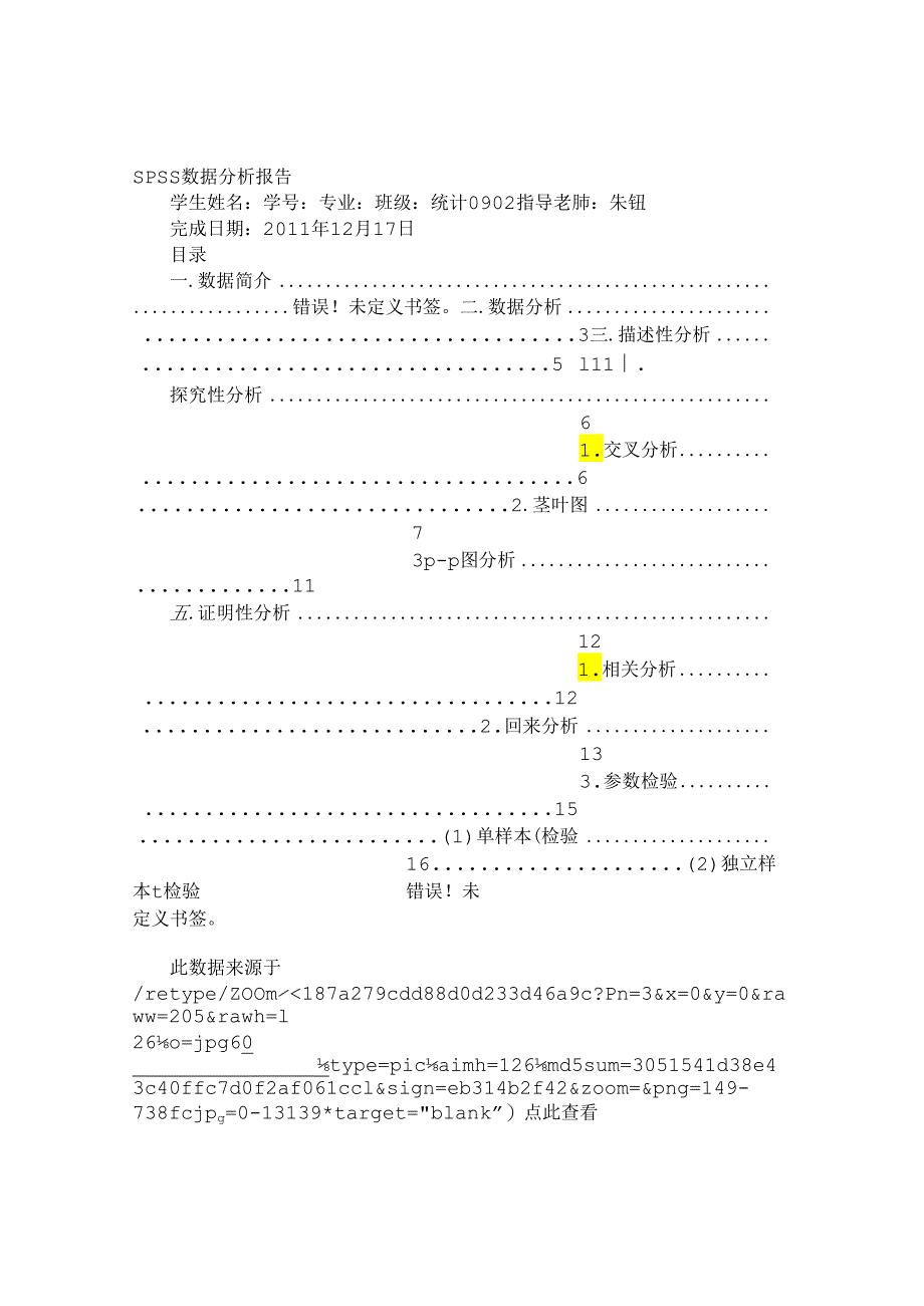 SPSS调查报告.docx_第1页