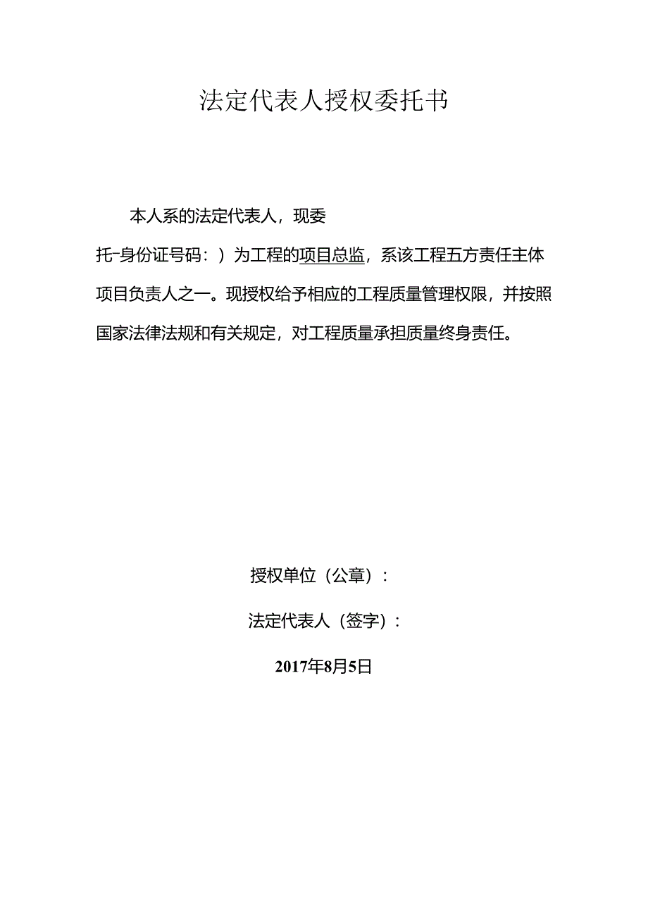 [监理资料]总监任命书.docx_第1页