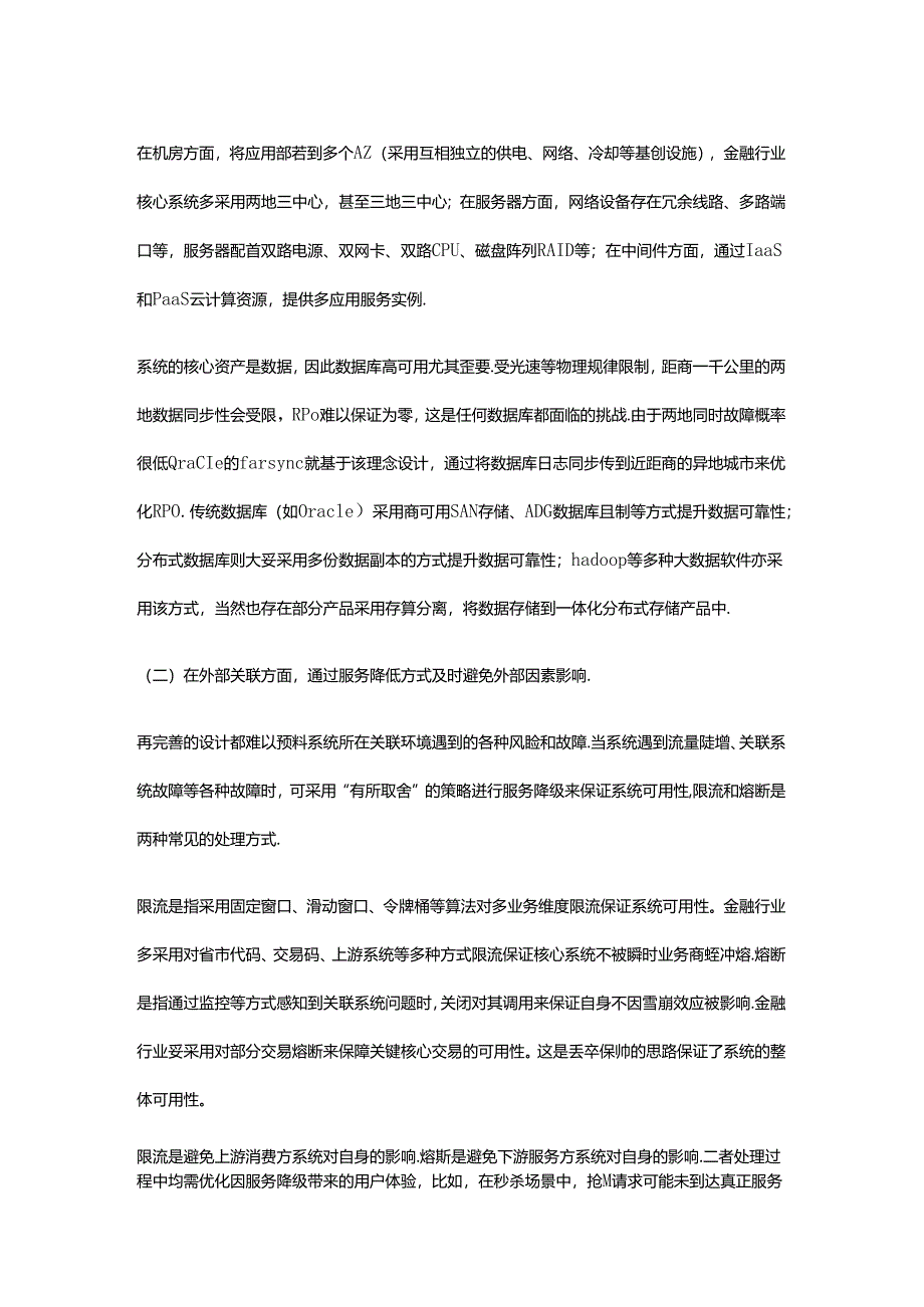 分布式信息系统的高可用架构设计解析.docx_第2页