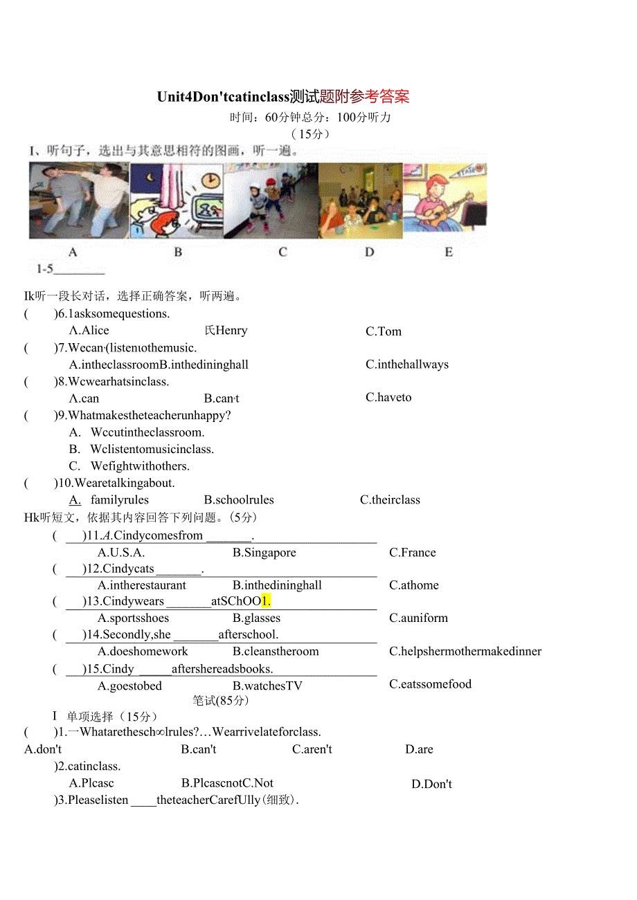 Unit4-Don’t-eat-in-class测试题及答案.docx_第1页