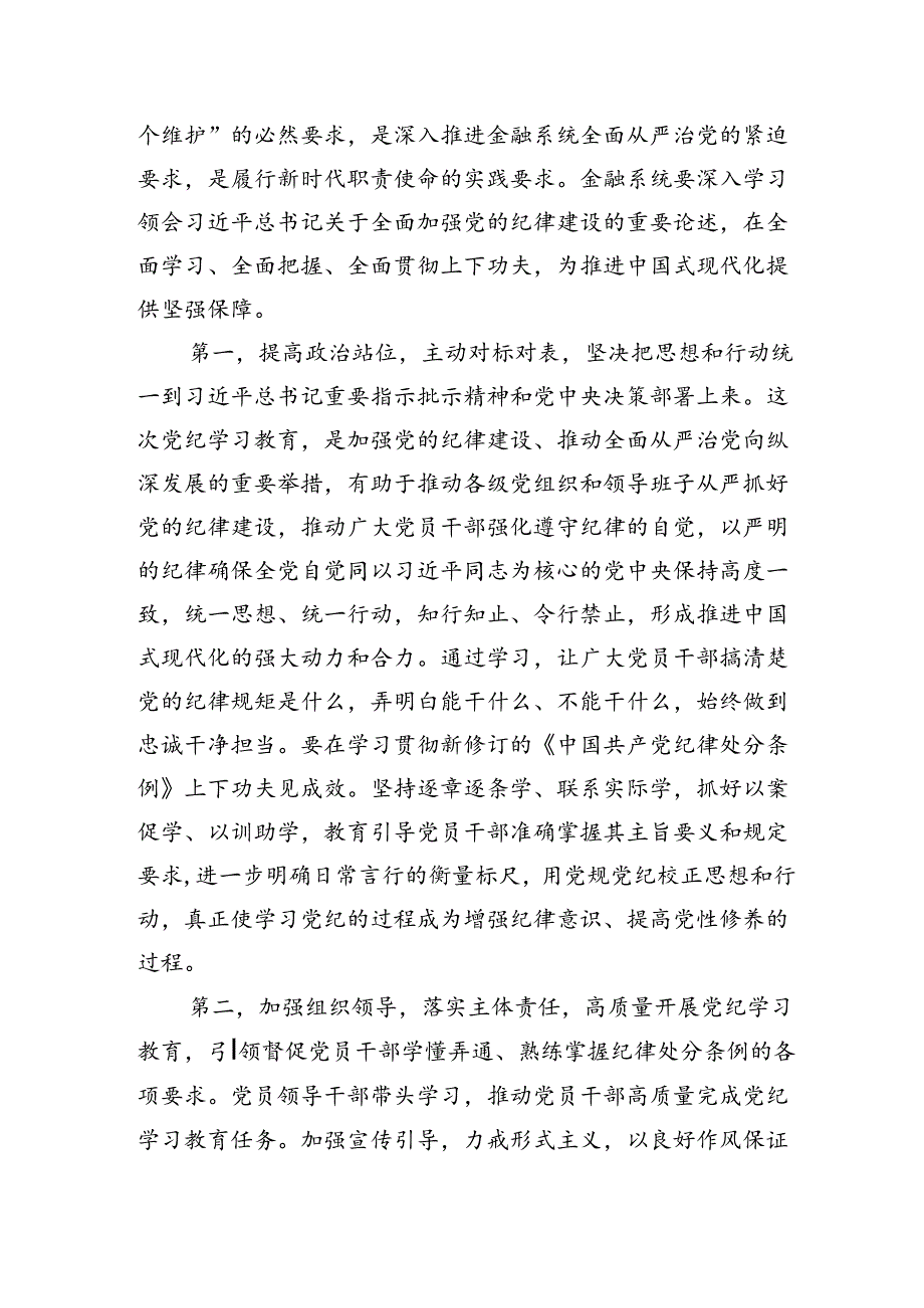 党课：坚持党中央对金融工作的集中统领导坚定不移走中国特色金融发展之路推进金融高质量发展.docx_第2页