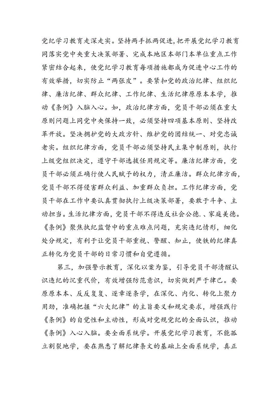 党课：坚持党中央对金融工作的集中统领导坚定不移走中国特色金融发展之路推进金融高质量发展.docx_第3页