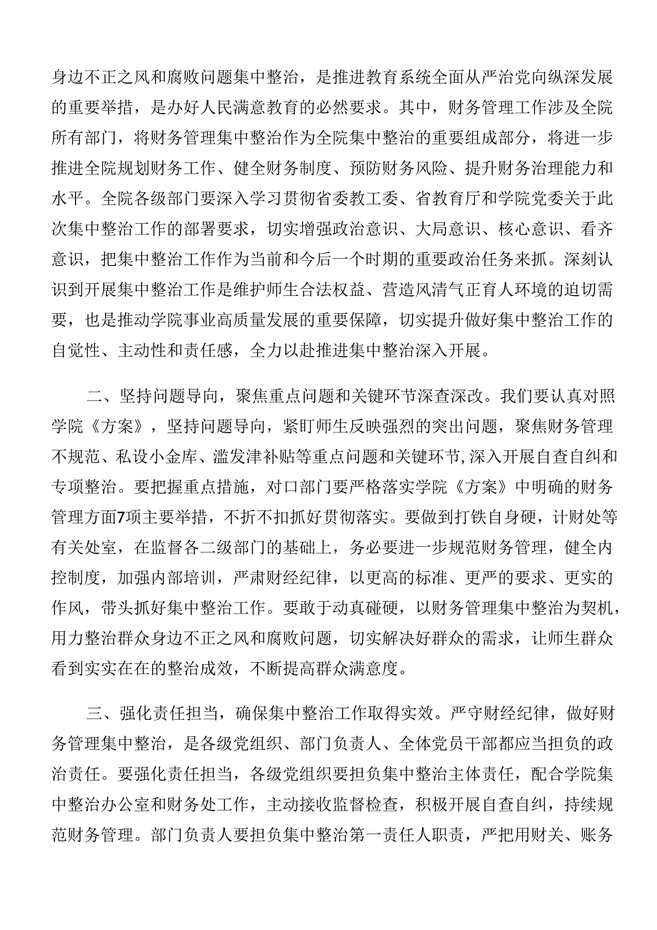 2024年群众身边不正之风和腐败问题集中整治工作交流发言提纲（八篇）.docx_第2页