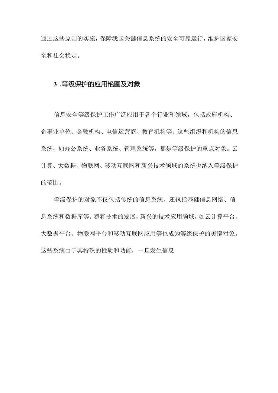 信息安全等级保护详解.docx_第3页