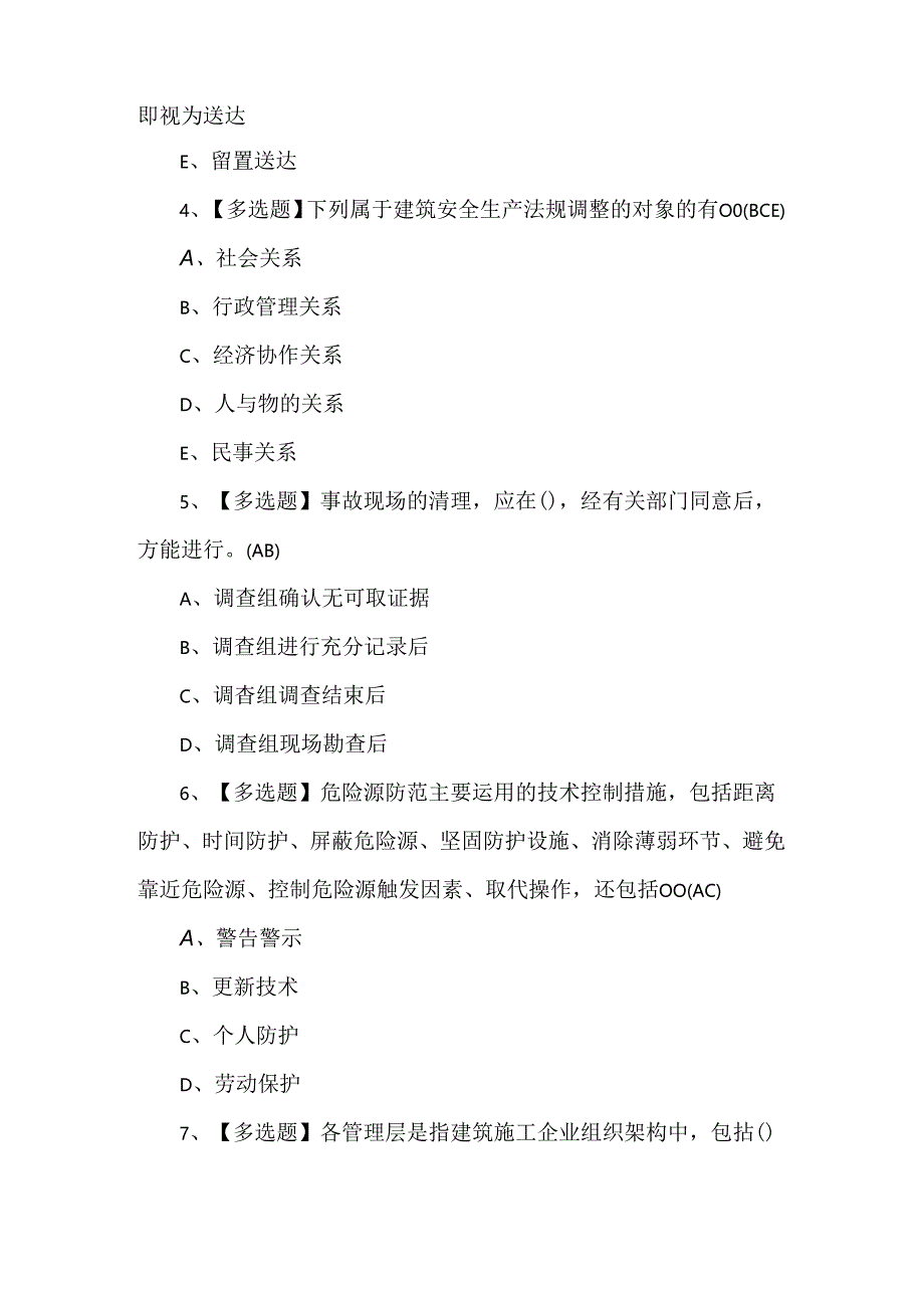 天津市安全员B证理论考试100题.docx_第2页