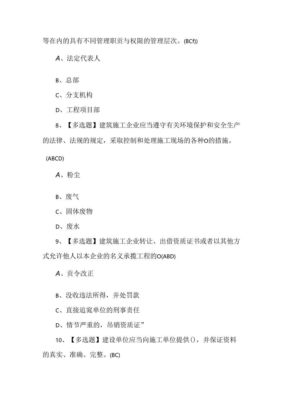 天津市安全员B证理论考试100题.docx_第3页