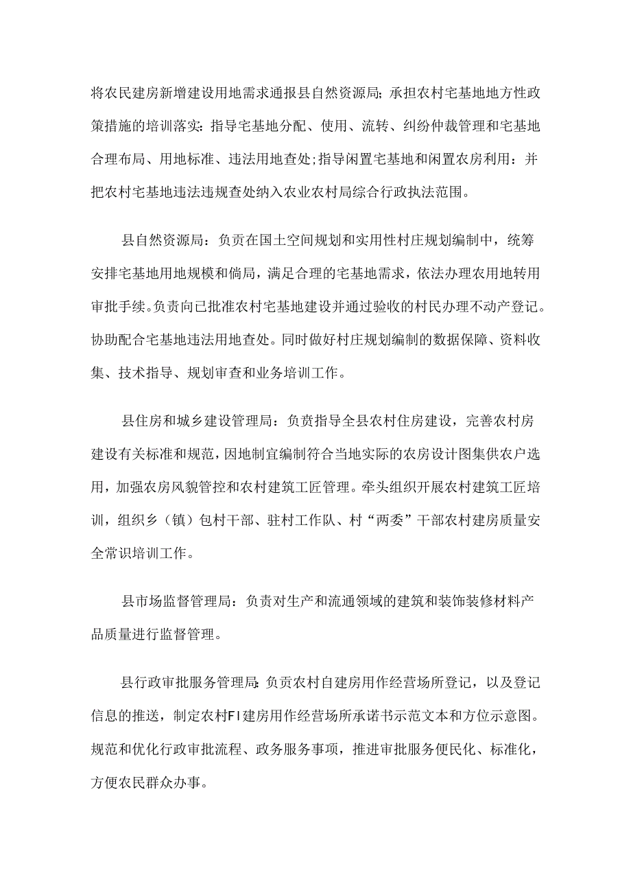 交口县农村宅基地审批管理工作的实施方案.docx_第2页